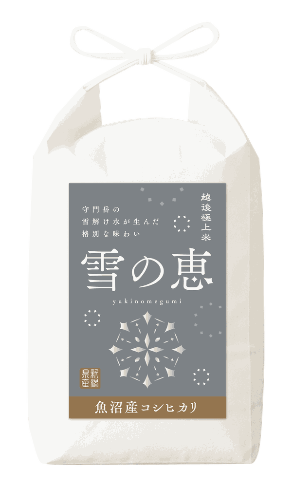 越後極上米 雪の恵