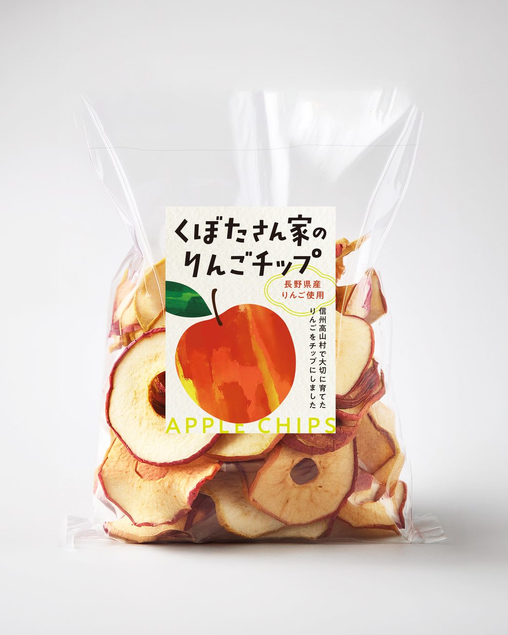 くぼたさん家のりんごチップのパッケージシール
